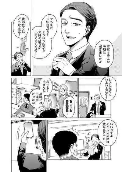 Kekkon 3-Nenme, Netorareta Tsuma ni Koi wo Shita 1