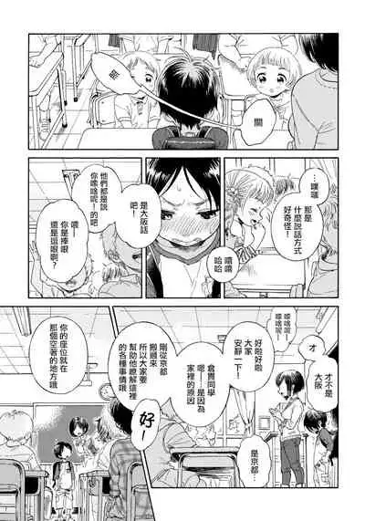 Jupiter ni Onegai | 向木星许愿 Ch. 2-5