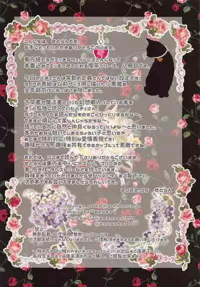 (Reitaisai 19) [Setoran (Itou Seto, Tanno Ran)] Joshiki Kaihen Yokoso Tohou Kissa e! ~Patche-san Hen~ (Touhou Project)