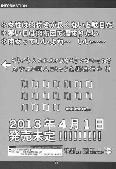 Kodomo de Challenge 3