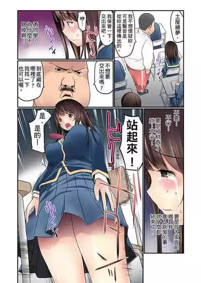 Manchira shiteru JK o Hakken shita node Gakuen Nai de Choukyou shite mita | 暴露狂女子高中生的日常生活 學校內的變態調教 Ch.1-28