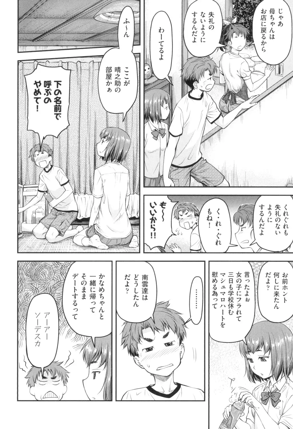 かなめＤaｔｅ 上