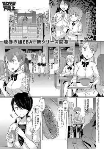 [EBA] Noryoku Gakuen Gekokujo ~Boku ga Gakuen o Seisu made~ [Digital] 【元宇宙尼特王&疯狂宇宙萨格尔王 聯合機翻組】