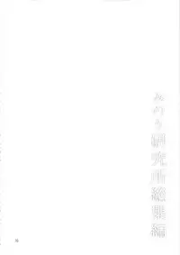 (C90) [Minori Kenkyuujo (Minori Kenshirou)] Minori Kenkyuujo Soushuuhen 2012~2015