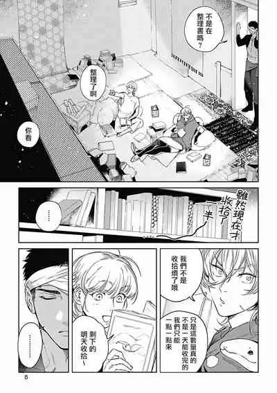 [Soutome Emu] Sahara no Koufuku Mono | 撒哈拉的幸福者 Ch. 1-2 [Chinese] [冒险者公会] [Digital]