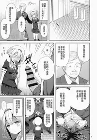 (C87) [Aoiten (Aoten)] Harusame-chan Kikiippatsu!! (Kantai Collection -KanColle-) [Chinese] [CE家族社]