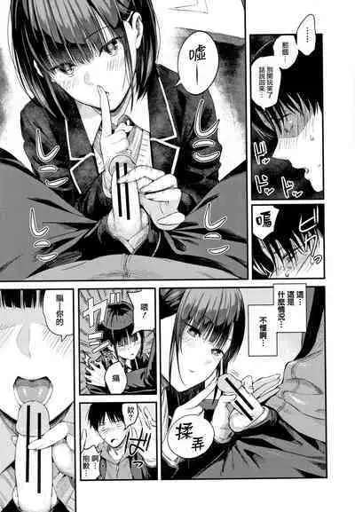 Kanojo to Boku no Kouhai no Hanashi. ch.1-4