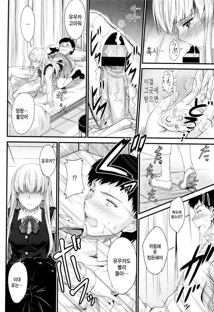 Kono Mama Naka de…♡ | 이대로 안에…♡
