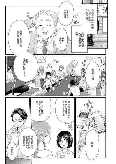 [Naruse Makata] Sawatte Oshiete Takahashi-kun! Douryou to Fushidarana Kyuujitsu | 摸摸我教教我高桥先生! 和同事一起的放荡假日 1-5 [Chinese] [莉赛特汉化组]