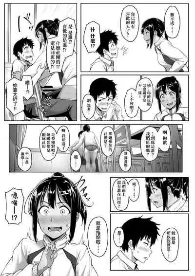 Ijiwaru Connect | 壞心眼的肉體接觸