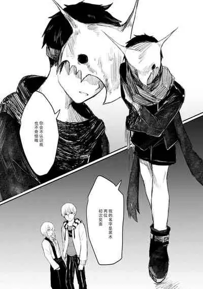 [Suitcho] Horage Sekai ni Tensei shitara Satsujinki no Oshi ga Ita | 转生恐怖游戏遇见我推的杀人鬼 Ch. 1-3 [Chinese] [莉赛特汉化组]