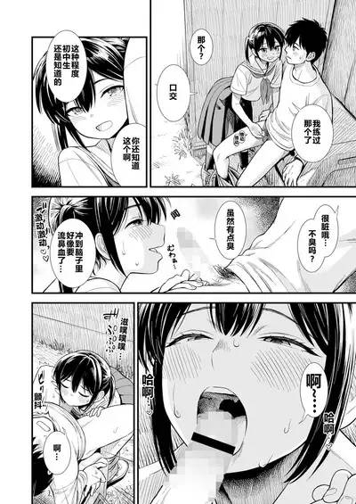 Sekirei-chan to Boku Ch. 2 "Kodomo no Itazura" | 石庭酱和我 第二话 「小孩子的恶作剧」