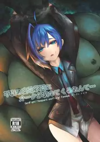 (Stand Up! 26) [Celsius (Torikawa)] Haten Mesu Kouryuuhi - Ni (Cardfight!! Vanguard) [Chinese] [脸肿汉化组]
