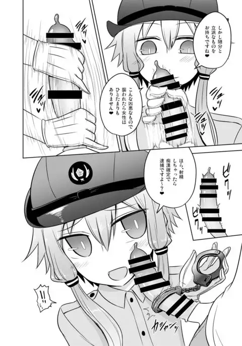 婦警ゆかりさんにされたい_