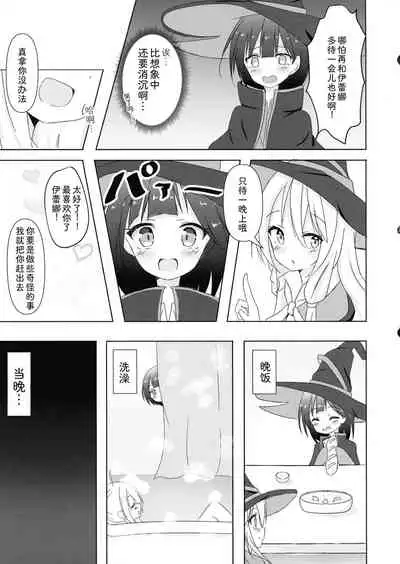 (C99) [Torisan Shokai (Kutori)] Saya ga Elaina de Ippouteki ni Koufun suru Dake (Majo no Tabitabi) [Chinese]