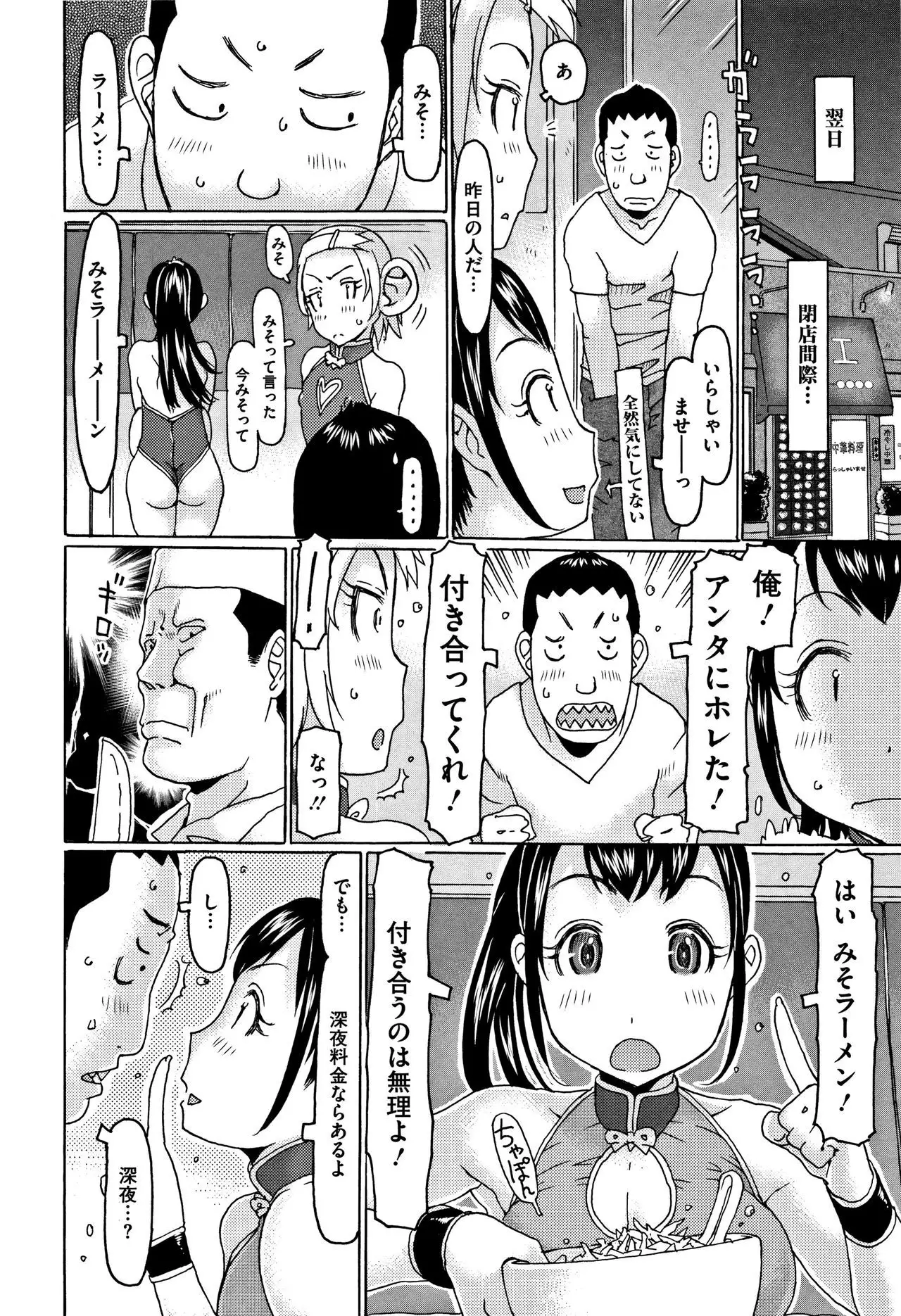 Kono Ato Ojisan ga Oishiku Itadakimashita