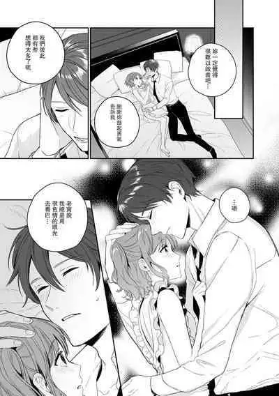 okusama wa moto aidoru. Dannasama ni tappuri aisa rete torotoro ni…! ​ | 原偶像妻子融化于丈夫浓厚的宠爱…！