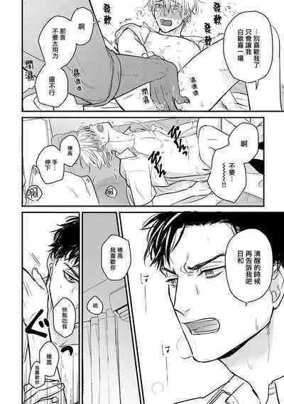 Tabetemo Oishiku Arimasen 2 | 尝起来一点都不好吃 2 Ch. 6-23 番外+加笔+A店特典 + 24