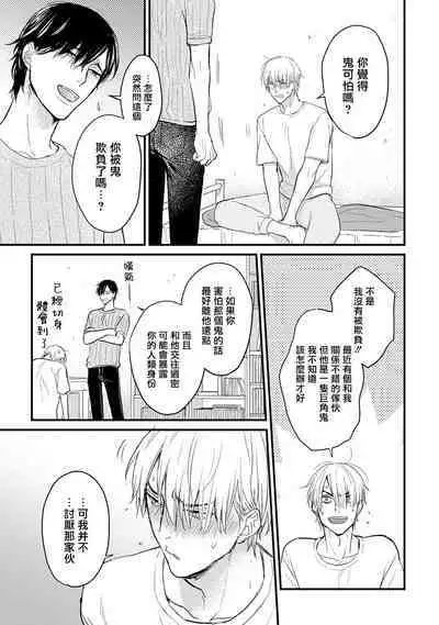 Tabetemo Oishiku Arimasen 2 | 尝起来一点都不好吃 2 Ch. 6-23 番外+加笔+A店特典 + 24