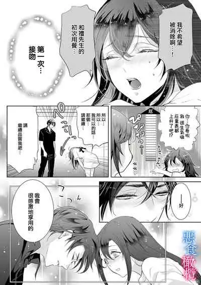 [Kurione]Enmusubi wa, Akujikina Kami-sama to. ～Shitataru Yaku wo Name Torare Aisarete～｜与恶食之神结缘～被他舔食疼爱～1~5话[中文] [橄榄汉化组]
