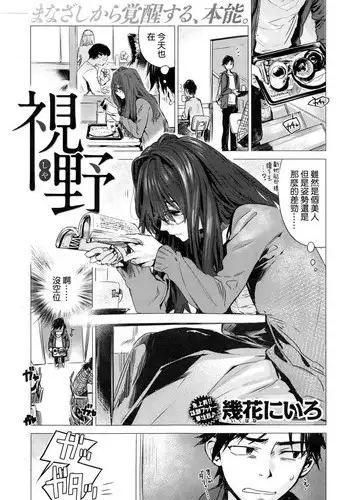 [Ikuhana Niro] Yorube (COMIC Kairakuten 2017-02) [Chinese] [就變態翻譯組一人樣 x 我尻故我在個人漢化#02] [Digital]