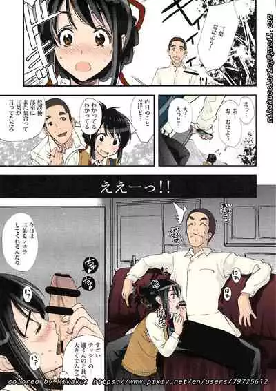 (C91) [Ugeppa] Mitsuha Rape By Tessie Netorare (Kimi no Na wa.) (Colorized) (Mikaku)