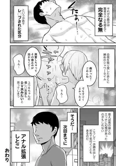 Otokonoko Fuuzoku de Onnanoko mitai ni Ikasarechau Anthology Boku no Jouren-san