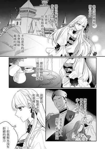 saikyou kurokishi sama ha himesama wo aishi sugite、mainichi suikanshiterukoto ga barete oyomesan ni shiteshima。 | 最强的黑骑士每晚睡奸深爱的公主，事情败露后两人顺水推舟终成眷属。