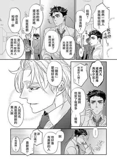 [Tsuruko] Itoshi no Intai x ED x Incubus-senpai, Ore ga Naoshite Iidesu ka? | 心爱的退役×阳痿×淫魔前辈, 让我来治好你吧? 1-4 [Chinese] [冒险者公会] [Digital]