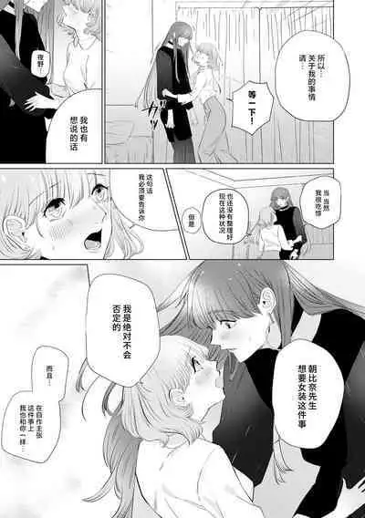 [Mayu-ge] kono futari, dekiai-numa. Wakeari jōshi no iroke ni you yoru | 二人陷入爱沼。夜里沉醉在有隐情上司的色气中 1-6 [Chinese] [莉赛特汉化组]