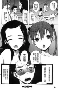[Hoshitsuki Neon] Imouto 4-nin, Midareuchi | 對著妹妹4人、淫猥的射精了 [Chinese]