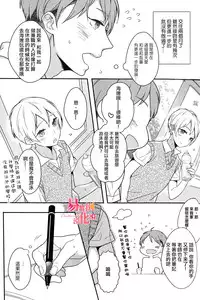 [Coconoe Ricoco] Furueru Mune no. | 颤动的乳尖。 (Erotoro R18 ver. SS) [Chinese] [易推倒苦逼組] [Digital]