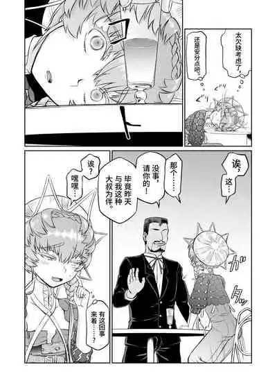 [Inudamashi (Akainu Pochi)] Gogh-chan, Sakaba de Yoitsubureru. (Fate/Grand Order) [Chinese] [逃亡者×真不可视汉化组] [Digital]