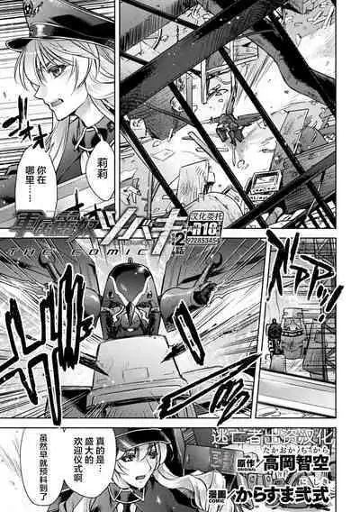 軍属麗奴ツバキ 淫れ散る三戦華 THE COMIC 第1-3話