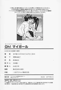 [Otono Natsu] Oh! My Girl