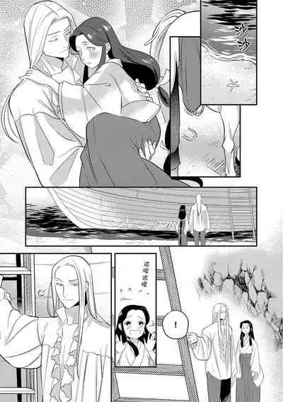 Oeyama suimutan utsukushiki oni no toraware hime | 大江山醉夢逸話 美麗的鬼與被囚禁的公主 Ch. 1-9