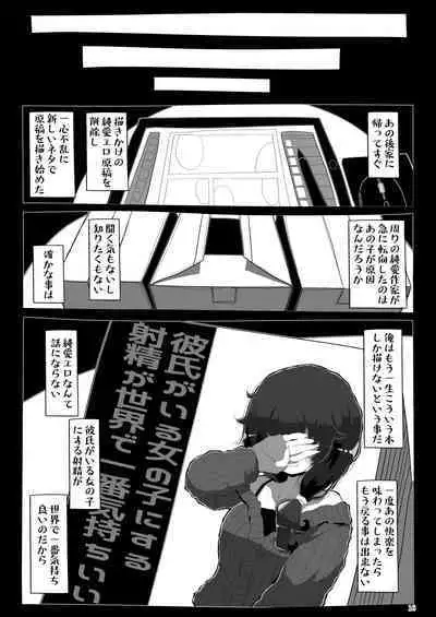 Jimi de Otonashisou ni Miete Doutei o Taberu no ga Shumi no Warui Onna no Ko Doujin Sakka-chan ni Seiheki o Dame ni Sareru Douteikuntachi no Hanashi