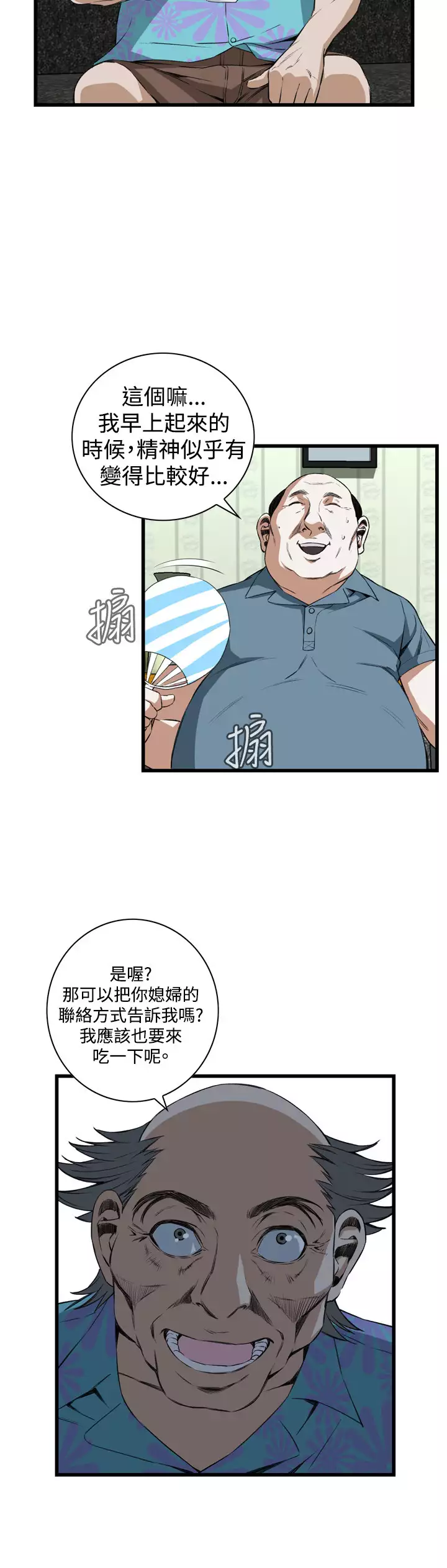 Take a Peek 偷窥 Ch.39~66 中文