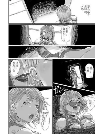 Kisei sa rete Hna eirian ni sa re chau musume no hanashi Alien's Egg 「Abandoned ship」