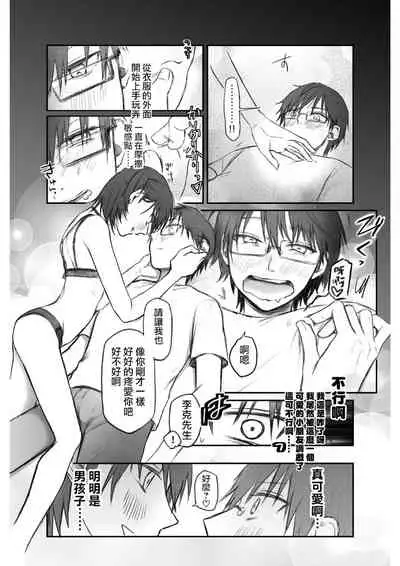 Matching shita Otokonoko Bitch ni M Kaika saserareta Nonke Zeme