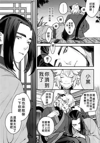 (1010 # Airboo 2021) [Aworingo (awo)] When the Hoar-frost falls|霜降之时 (The Legend of Hei) [Chinese] [男女搭配干活不累五人汉化]
