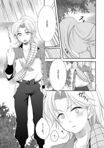 [Bicocattu (Azuteru.)] 半子さんパンケーキはいかがですか？ (Nintama Rantarou) [Digital]