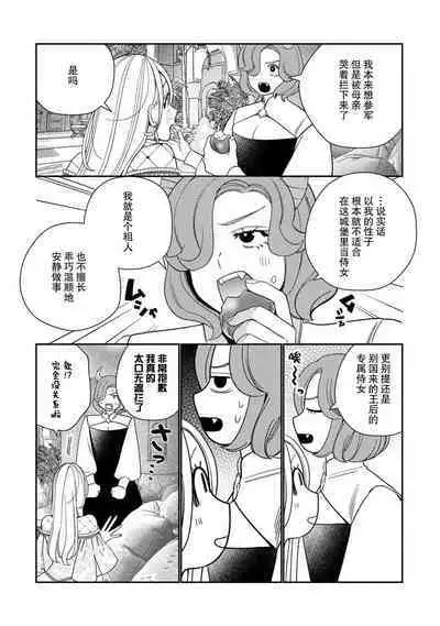 [Okonogi Happa] Tensei shita Akuyaku Reijou wa H shinai to Shinu Unmei ~Tekikoku Ou to Rouraku Kekkon~ | 转生成为恶役大小姐，迎接不H就会死的命运~与敌国国王的笼络联姻~ 1-5 [Chinese] [莉赛特汉化组]