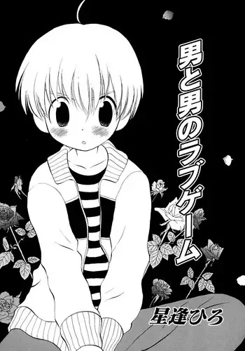 [Hoshiai Hilo] Chicchaino (Shounen Shikou 5) [English] [Shouta-kun]