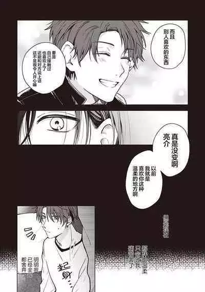 [Yosumi]Koino Chishiryou ｜恋爱的致死量[Chinese] [看海汉化组] [Digital]