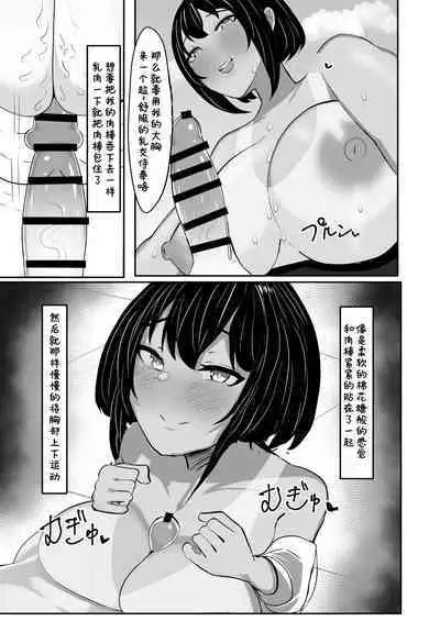 Suieibu Shushou no Boyish Osananajimi wa Boku no Chinpo ni Dohamari Chuu | 游泳部主将的假小子青梅竹马，正沉迷于我的肉棒