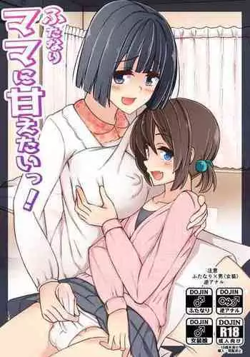 [Tapioca Box (Nyuuhin)] Futanari Mama ni Amaetai! [Chinese] [????????] [Digital]