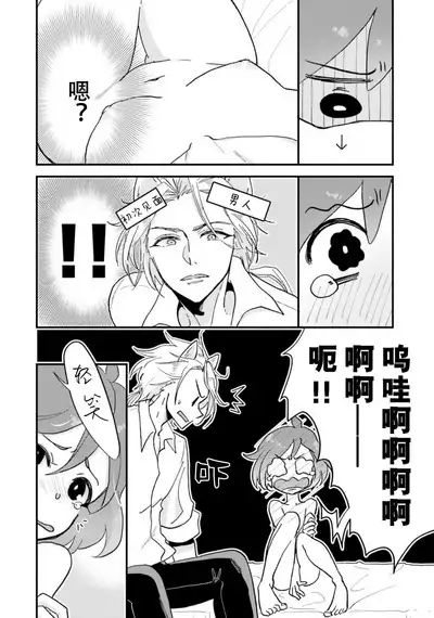 Isekai Ittara Watashi no Shokugyou "Yaseiji" datta | 来到异世界的我职业竟是『野生儿』 1-2