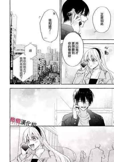 [Kotoko, Kamo] Sukui, SukuwareCh.1-13| 乞救之噬，覆食殆尽 Ch.1-13 [Chinese] [橄榄汉化组]
