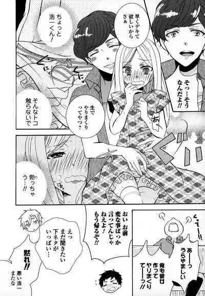 Otokonoko Uke Vol.3